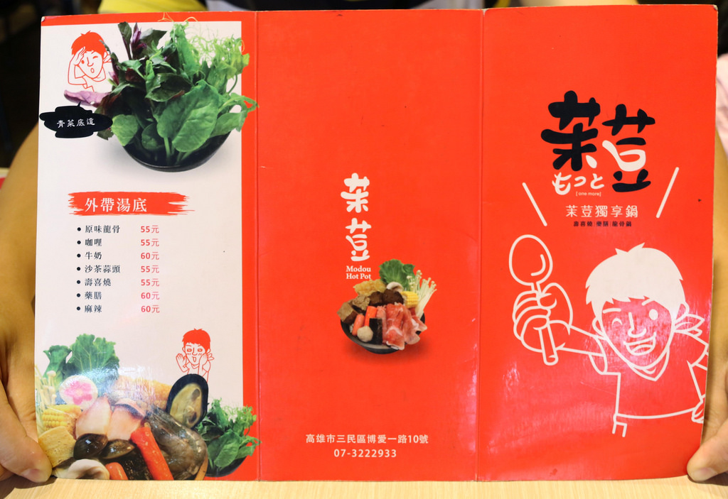 【高雄.三民區】茉荳獨享鍋。超平價個人鍋物：料多味美個人獨享火鍋，其實外表不是那麼重要之「限量大份量NG肉」 @緹雅瑪 美食旅遊趣