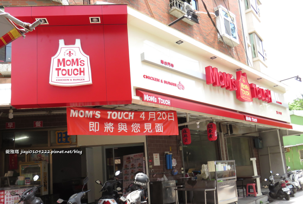 【台南.永康區】MoM&#8217;s TOUCH。OpenRice新店快閃祕密客：「韓國知名速食店」歐巴的韓式漢堡、甜醬年糕雞塊 @緹雅瑪 美食旅遊趣