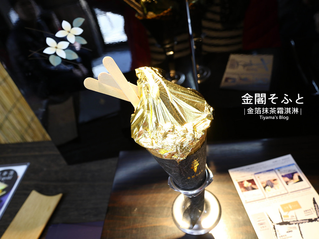 【京都美食】金閣そふと。金閣寺前甜品：奢華甜點「金閣霜淇淋」，讓你滿嘴金箔的金箔抹茶霜淇淋 @緹雅瑪 美食旅遊趣