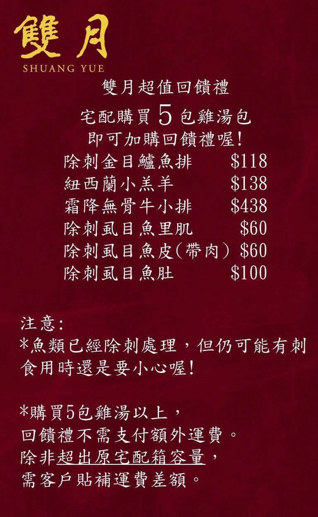 【宅配冷凍雞湯包】雙月食品社。600cc冷凍雙月雞湯包：健康原味.養生食補首選 @緹雅瑪 美食旅遊趣