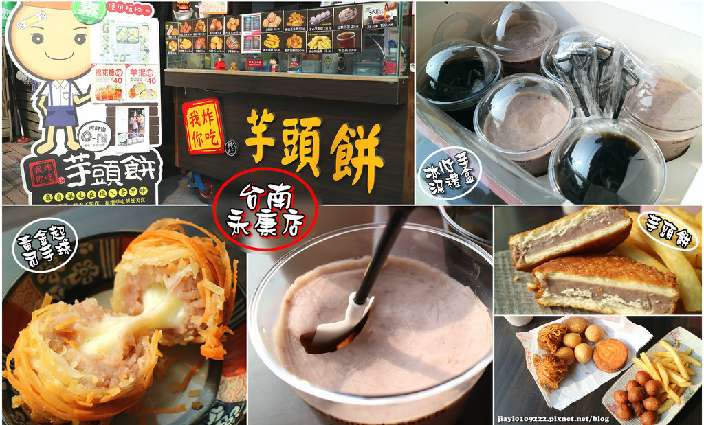 【台南.永康區】我炸你吃。台南永康店：「芋頭控」&#038;「蛋奶素食者」絕對不能錯過的好滋味！！ @緹雅瑪 美食旅遊趣