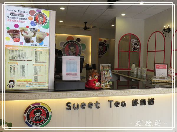 【台南.東區】Sweet Tea 茶飲鮮奶.東區崇德店~撞奶系列好創意 @緹雅瑪 美食旅遊趣