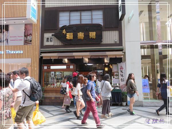 【大阪景點】心齋橋商店街.道頓堀.宗右衛門町 @緹雅瑪 美食旅遊趣