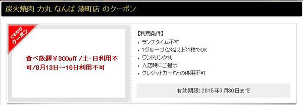 【大阪美食】力丸燒肉放題.焼肉力丸なんば湊町店(內有折扣路徑) @緹雅瑪 美食旅遊趣