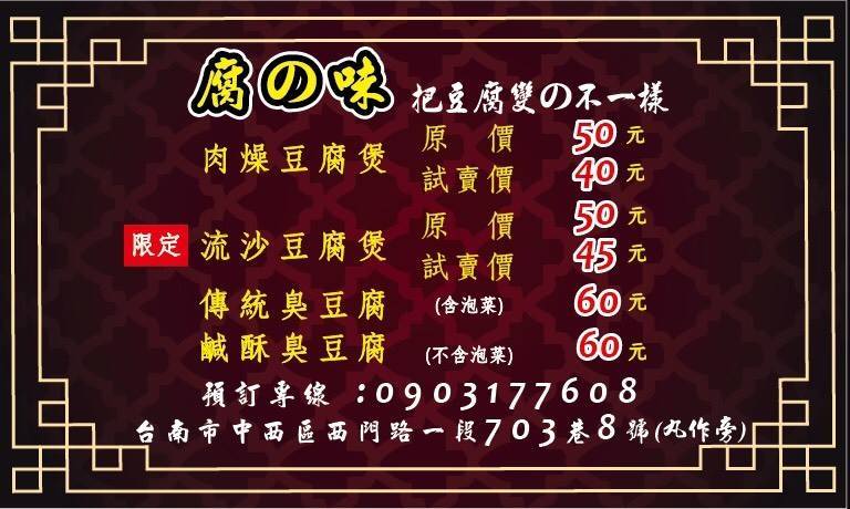 【台南.中西區】腐之味。全台首創：肉燥臭豆腐、鹹酥臭豆腐，創意美味新吃法，你吃過了嗎？ @緹雅瑪 美食旅遊趣