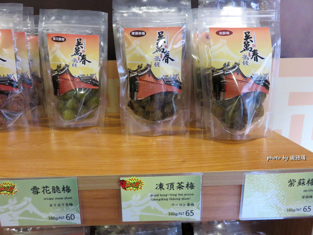 【台南.中西區】吳萬春蜜餞。武廟店：府城古蹟必買的老味道「鹹酸甜伴手禮」、健康果乾&#038;蔬果脆片 年輕人最愛 @緹雅瑪 美食旅遊趣