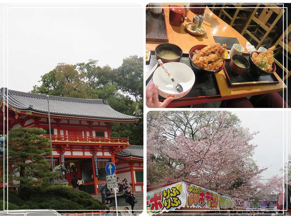 【關西.京都 美食】天富良天周.八坂神社.圓山公園賞櫻 @緹雅瑪 美食旅遊趣