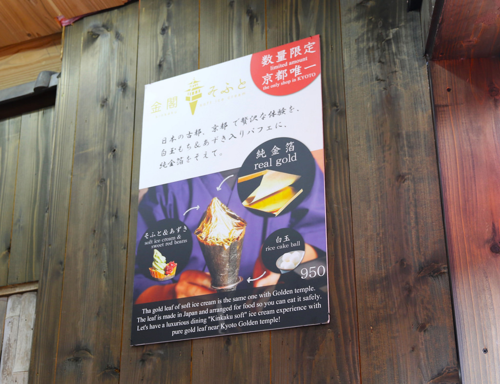 【京都美食】金閣そふと。金閣寺前甜品：奢華甜點「金閣霜淇淋」，讓你滿嘴金箔的金箔抹茶霜淇淋 @緹雅瑪 美食旅遊趣