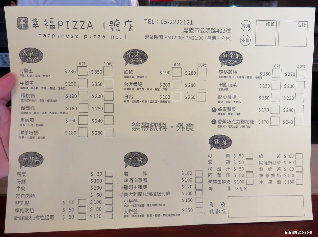 【嘉義.東區】幸福Pizza１號店．柴燒窯烤披薩：「嘉義在地青年」從餐車到店面的平價幸福好味道！！ @緹雅瑪 美食旅遊趣