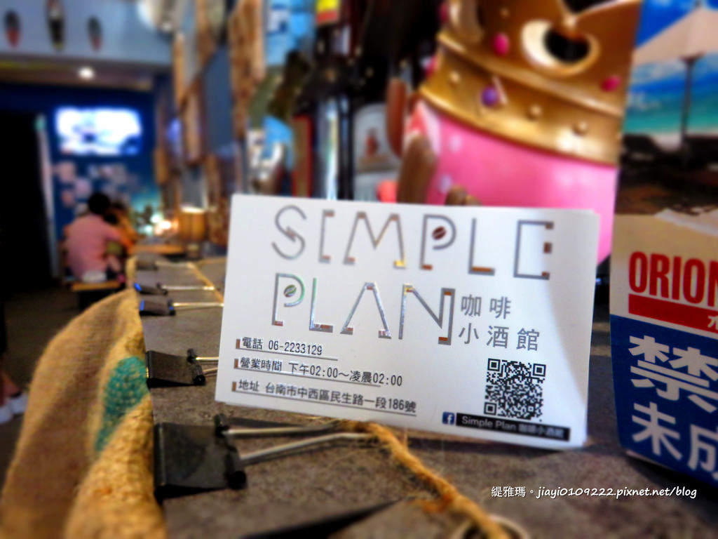 【台南.中西區】Simple plan 咖啡小酒館。隨興風格咖啡酒館：一個簡單喝咖啡、簡單喝調酒的好地方！ @緹雅瑪 美食旅遊趣