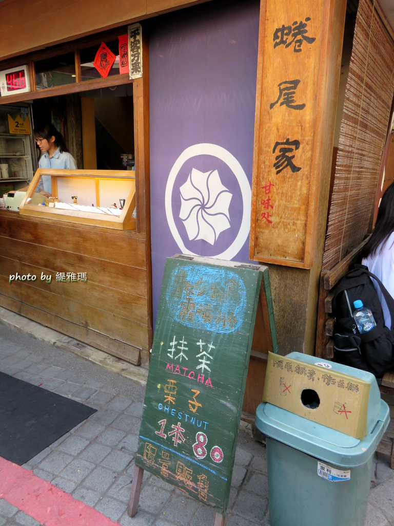 【台南.中西區】蜷尾家 甘味处。散步甜食：人氣霜淇淋排隊名店.粟子霜淇淋 @緹雅瑪 美食旅遊趣