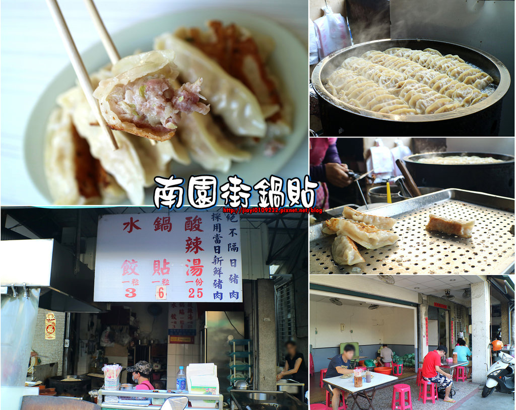 【台南.北區】南園街鍋貼：大鍋貼、水餃、酸辣湯，便宜大顆「生水餃」 @緹雅瑪 美食旅遊趣