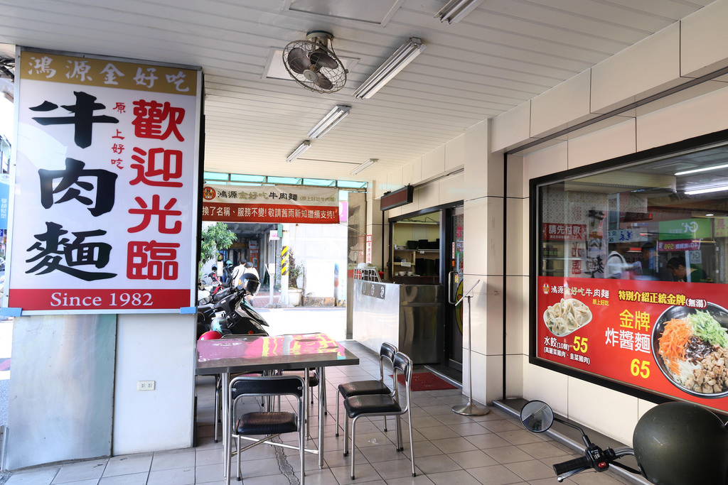 【台南.北區】鴻源金好吃牛肉麵：營業到凌晨2點半的30年美味牛肉麵老店 @緹雅瑪 美食旅遊趣