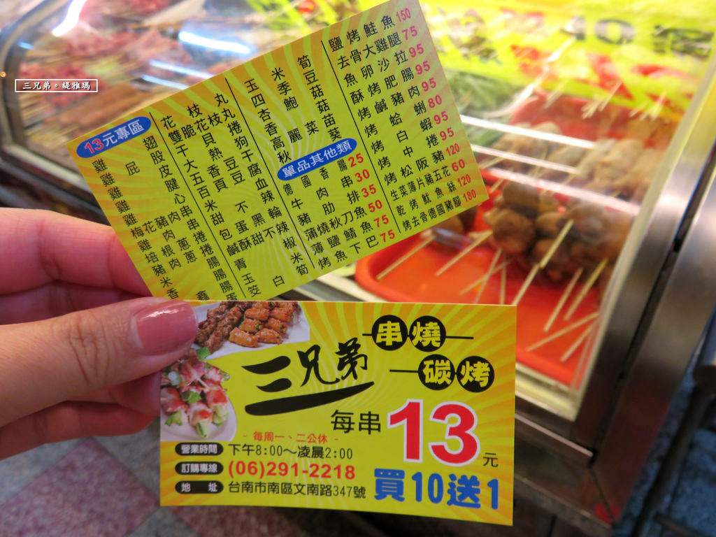 【台南.南區】三兄弟串燒碳烤。台南店：平價碳烤串燒「買10送一」，電話預約免排隊！！ @緹雅瑪 美食旅遊趣