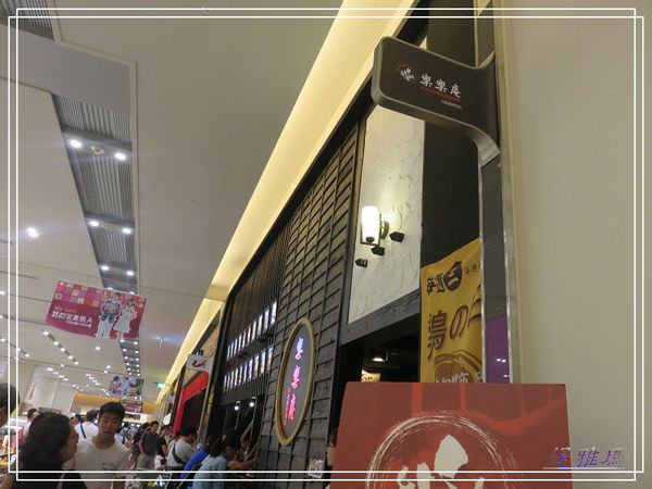 【台南.東區】樂樂庵之烏龍麵專賣店. 南紡夢時代店~小小孩吃光光的兒童餐 @緹雅瑪 美食旅遊趣