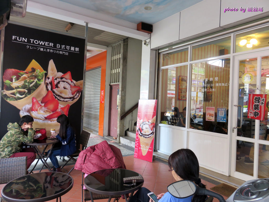 【台南.東區】Fun Tower 日本軟式可麗餅。散步甜食：女孩們的最愛「繽粉日式可麗餅」，超多口味任君選擇 @緹雅瑪 美食旅遊趣