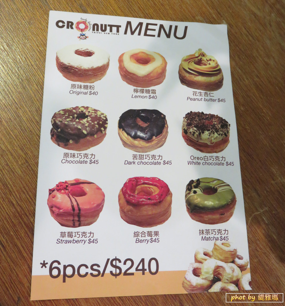 【台南.中西區】Cronutt 可拿滋。台南店：可頌Croissant+甜甜圈Donut的終極概念 @緹雅瑪 美食旅遊趣