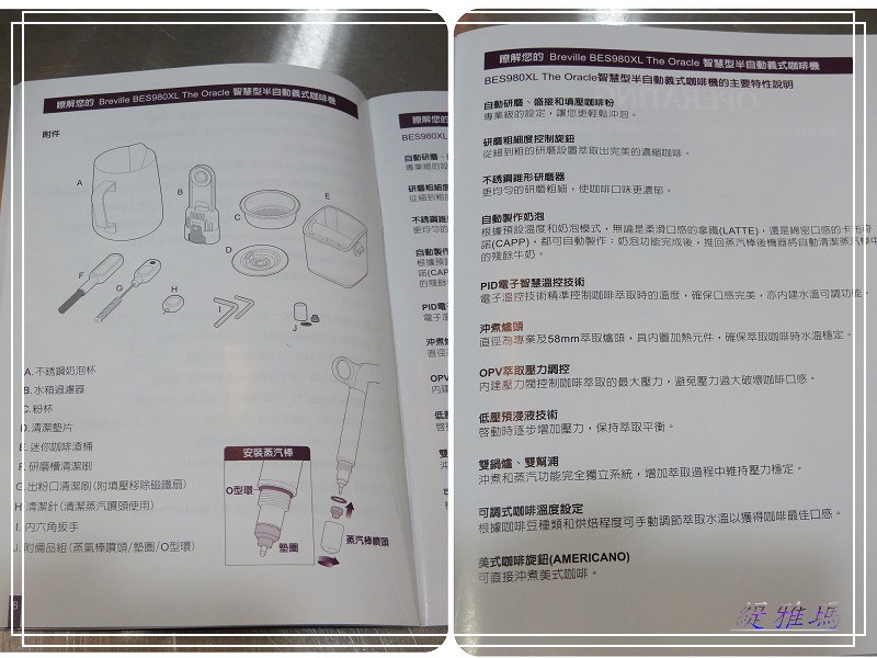 Breville BES980XL 智慧型半自動式咖啡機.自動磨+填壓+打奶泡.在家自己就是職業級咖啡師 @緹雅瑪 美食旅遊趣