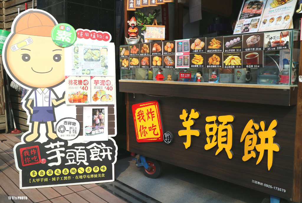 【台南.永康區】我炸你吃。台南永康店：「芋頭控」&#038;「蛋奶素食者」絕對不能錯過的好滋味！！ @緹雅瑪 美食旅遊趣