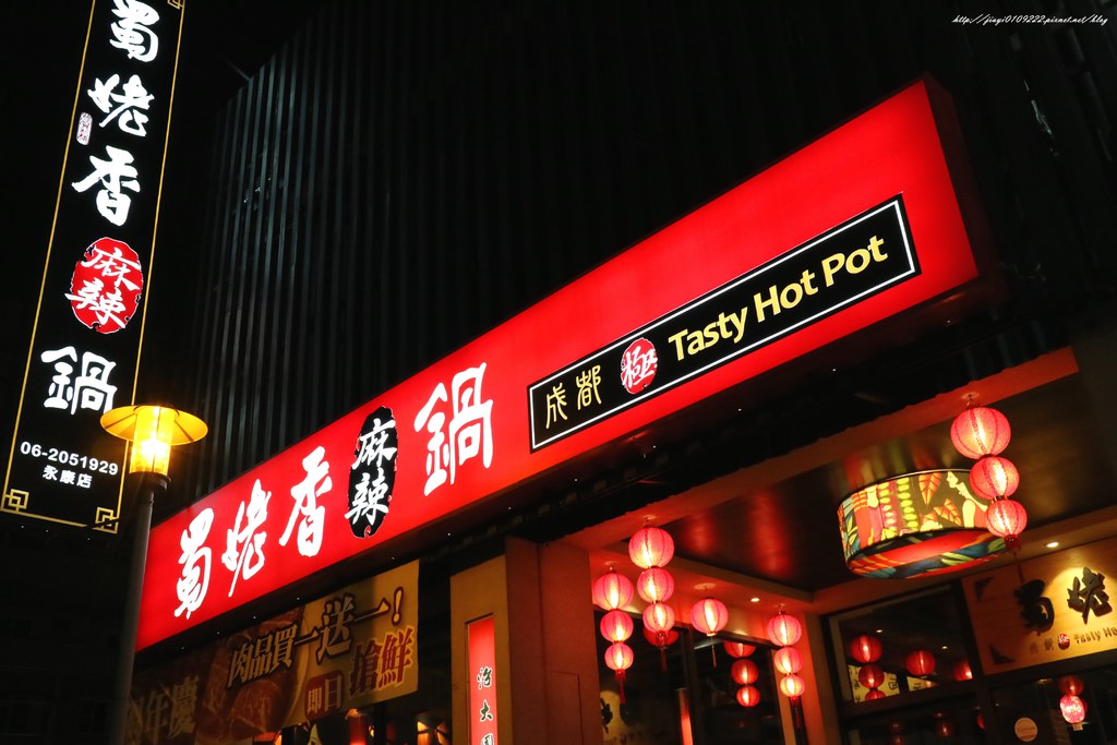 【台南.永康區】蜀姥香麻辣鍋。永康店：成都老師傅的道地麻辣鍋，鴨血豆腐免費續加、免低消！！ @緹雅瑪 美食旅遊趣