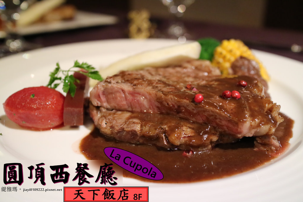 【台南.北區】La Cupola圓頂西餐廳。天下大飯店8F：「主餐+自助吧」老饕才知道的隱藏版西餐廳 @緹雅瑪 美食旅遊趣