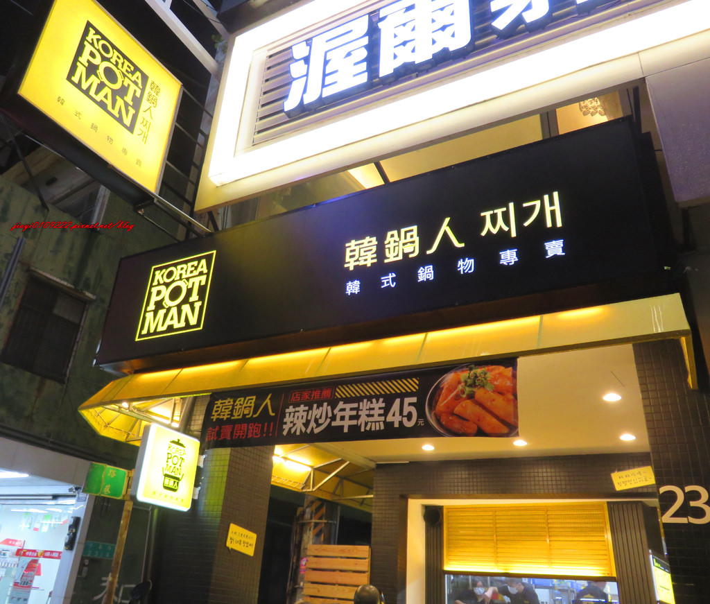 【台南.永康區】韓鍋人-永康店。 平價韓式料理：超好吃的「韓式炸雞」在這裡，部隊鍋、辣炒年糕、炸餃子… @緹雅瑪 美食旅遊趣