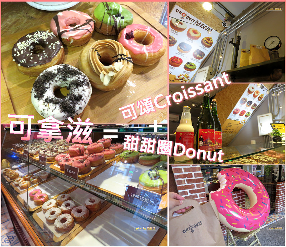 【台南.中西區】Cronutt 可拿滋。台南店：可頌Croissant+甜甜圈Donut的終極概念 @緹雅瑪 美食旅遊趣