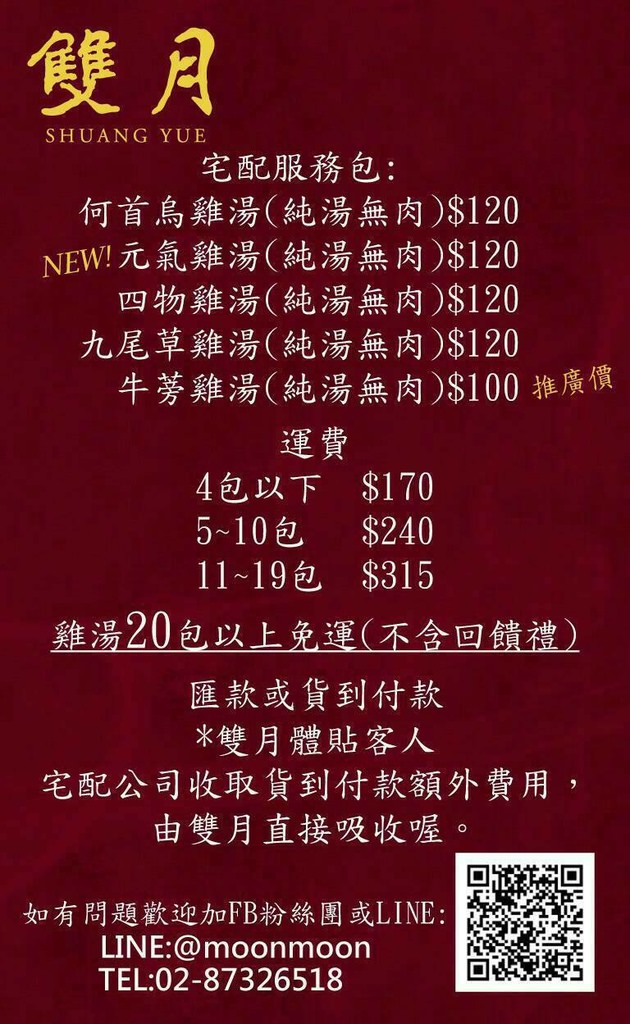 【宅配冷凍雞湯包】雙月食品社。600cc冷凍雙月雞湯包：健康原味.養生食補首選 @緹雅瑪 美食旅遊趣