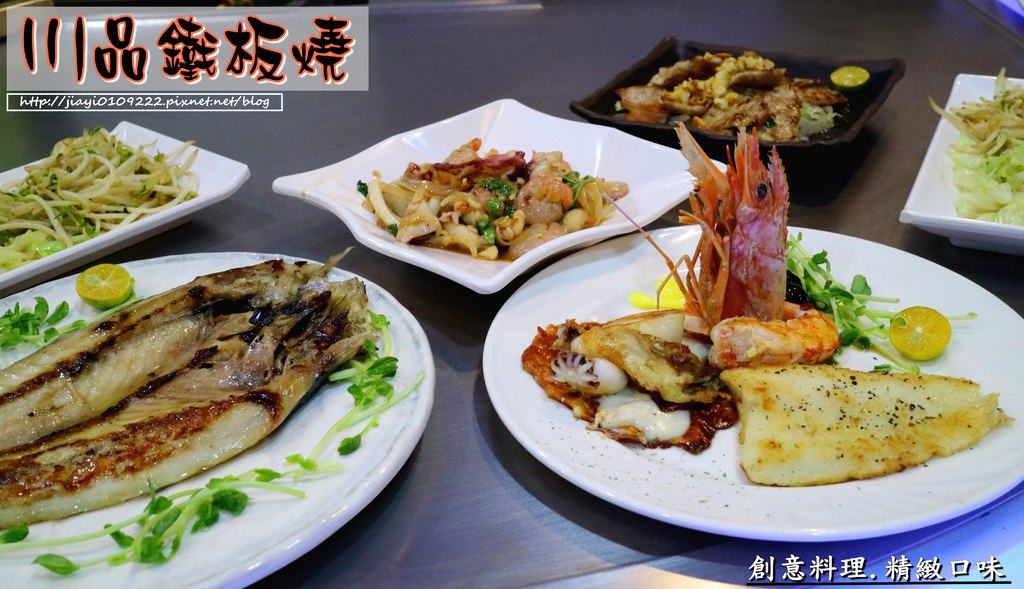 【台南.北區】川品鐵板燒：「雙人套餐」創意料理、精緻口味、白飯&#038;湯&#038;飲料免費續 @緹雅瑪 美食旅遊趣