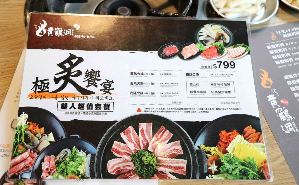 【嘉義.西區】澄川黃鶴洞韓式料理。嘉義中山店：「極炙饗宴-雙人超值套餐」風味火鍋+四肉品鐵盤烤肉+韓式小菜無限量供應 @緹雅瑪 美食旅遊趣