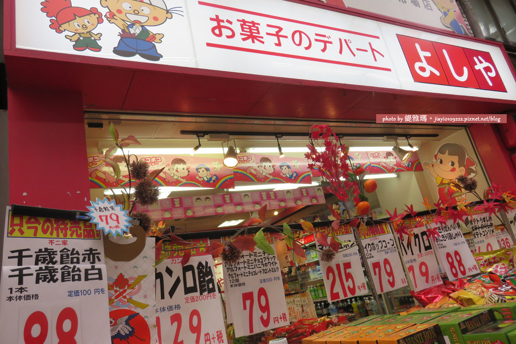 【大阪購物】お菓子のデパート よしや 。黒門市場店：好好買零食店舖 @緹雅瑪 美食旅遊趣