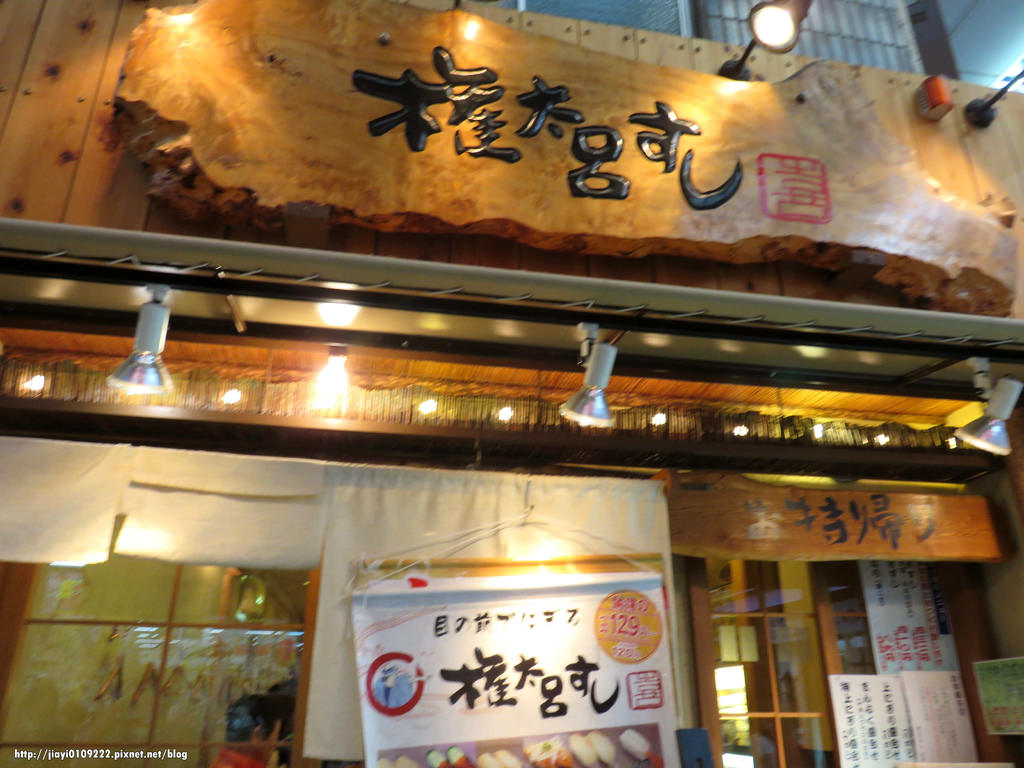 【大阪美食】權太呂壽司.天六店~天神橋筋商店街六丁目 @緹雅瑪 美食旅遊趣