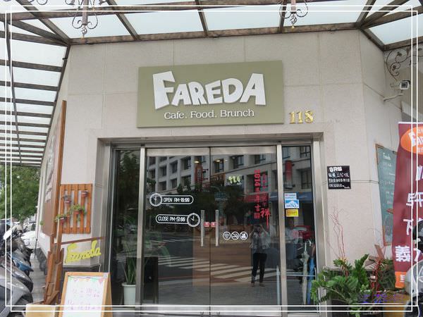 【台南.永康區】法利達咖啡.Fareda Caf&#8217;e &#038; Brunch.台南永康 @緹雅瑪 美食旅遊趣