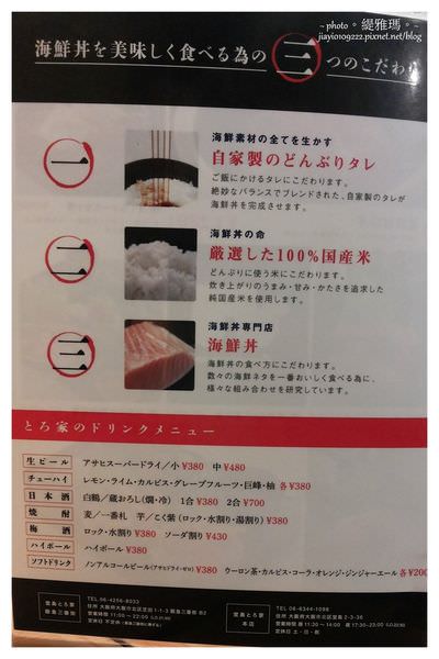 【大阪美食】堂島とろ家.阪急三番街店。超澎湃激安「刺身定身」 @緹雅瑪 美食旅遊趣