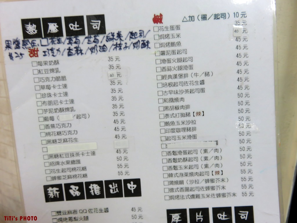 【台南.東區】T&#038;F 手作吐司。熱壓吐司專賣店：宵夜就愛「熱壓吐司」這一味，造型飲料任你挑！！ @緹雅瑪 美食旅遊趣