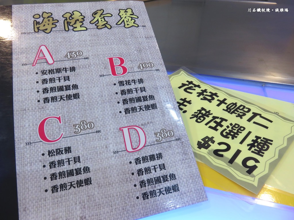 【台南.北區】川品鐵板燒：「雙人套餐」創意料理、精緻口味、白飯&#038;湯&#038;飲料免費續 @緹雅瑪 美食旅遊趣