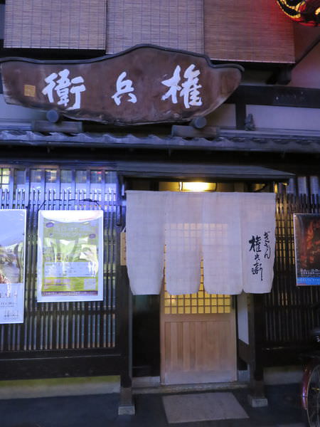 【京都美食】權兵衛 烏龍麵.蕎麥麵達人 @緹雅瑪 美食旅遊趣