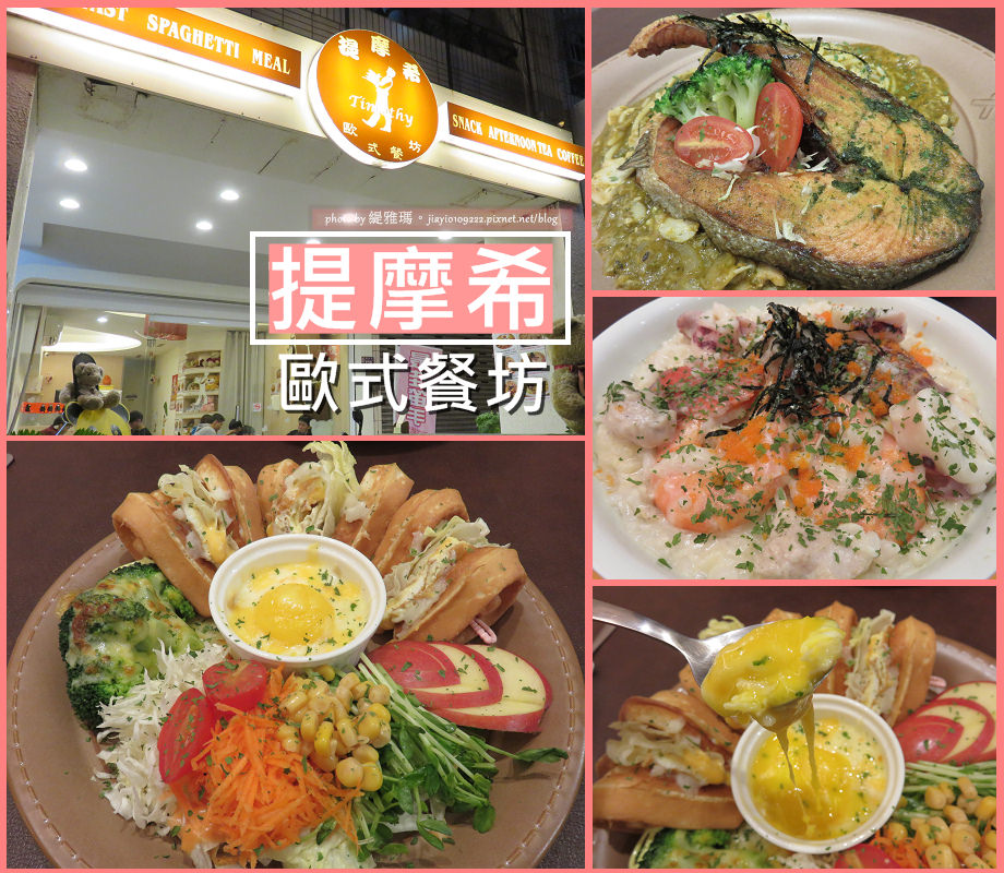 【台南.東區】提摩希歐式連鎖餐坊。東安店：鬆餅版起士歐姆蛋三明治、營養兼具味美的料理！！ @緹雅瑪 美食旅遊趣