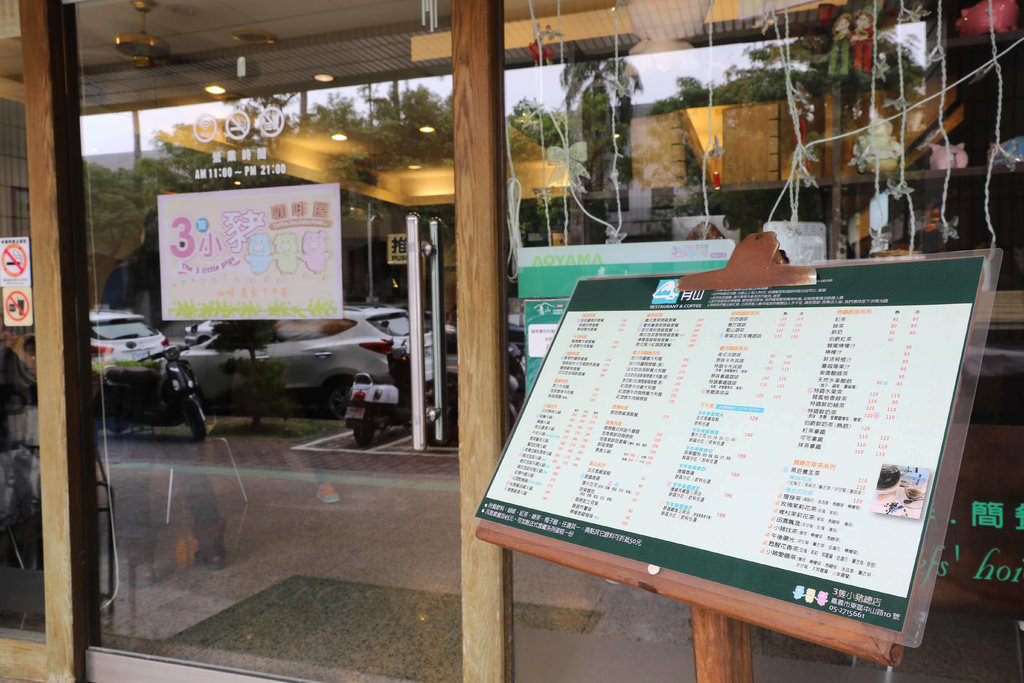 【嘉義.東區】青山咖啡館-三隻小豬總店。近嘉義高商.嘉義公園：創意套餐美味平價，溫馨圍氣中的日式咖啡館 @緹雅瑪 美食旅遊趣