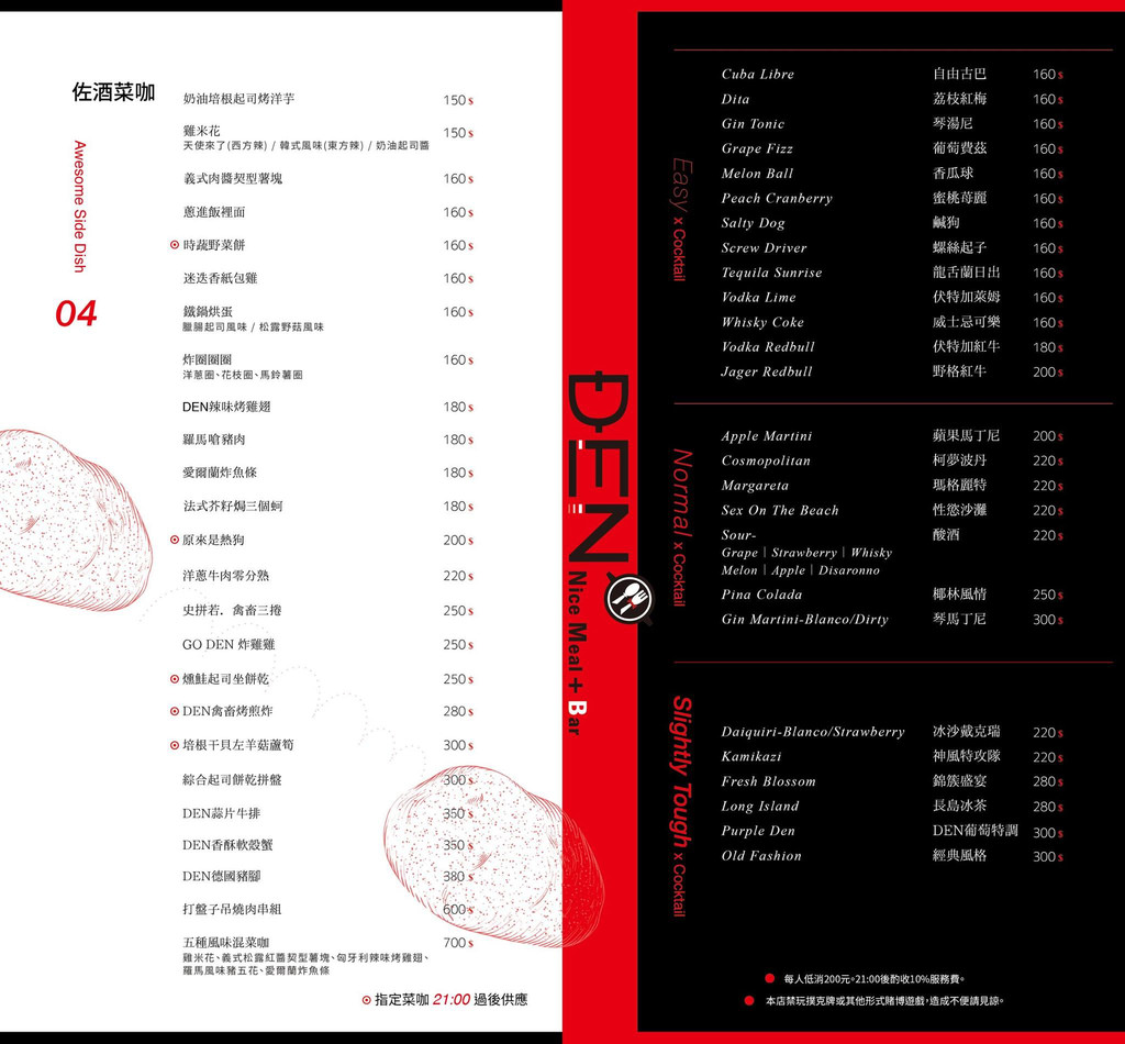 【嘉義.西區】DEN小餐館。DEN.nice meal + Bar：自在迷人氛圍中享用大嗑美食 @緹雅瑪 美食旅遊趣