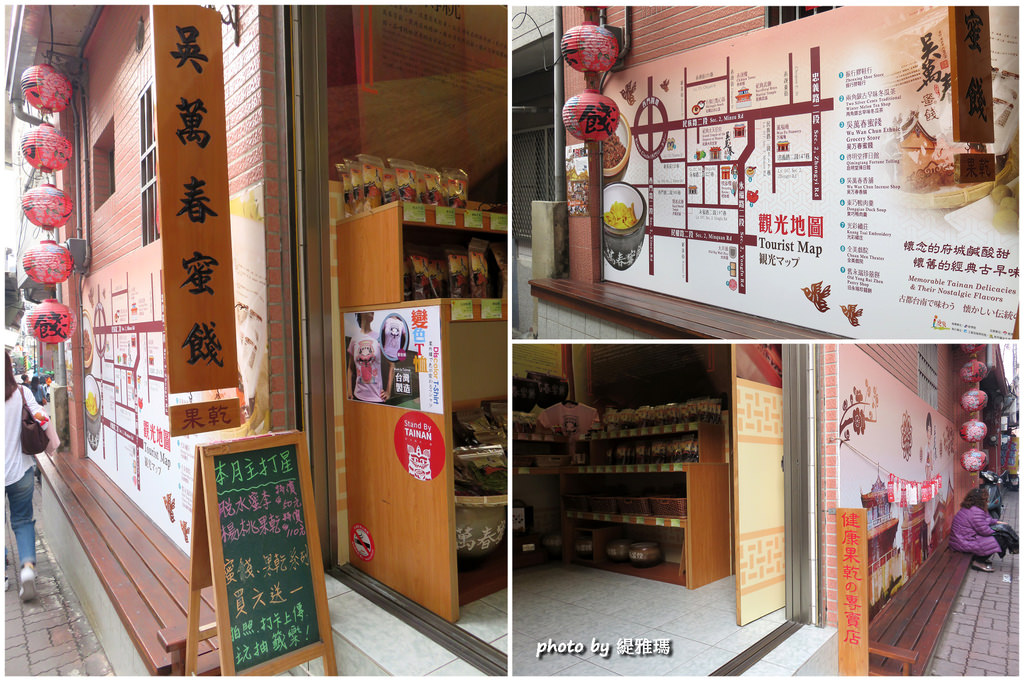 【台南.中西區】吳萬春蜜餞。武廟店：府城古蹟必買的老味道「鹹酸甜伴手禮」、健康果乾&#038;蔬果脆片 年輕人最愛 @緹雅瑪 美食旅遊趣