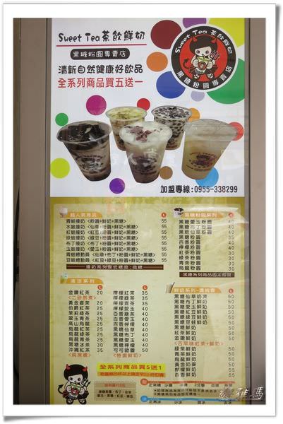 【台南.東區】Sweet Tea 茶飲鮮奶.東區崇德店~撞奶系列好創意 @緹雅瑪 美食旅遊趣