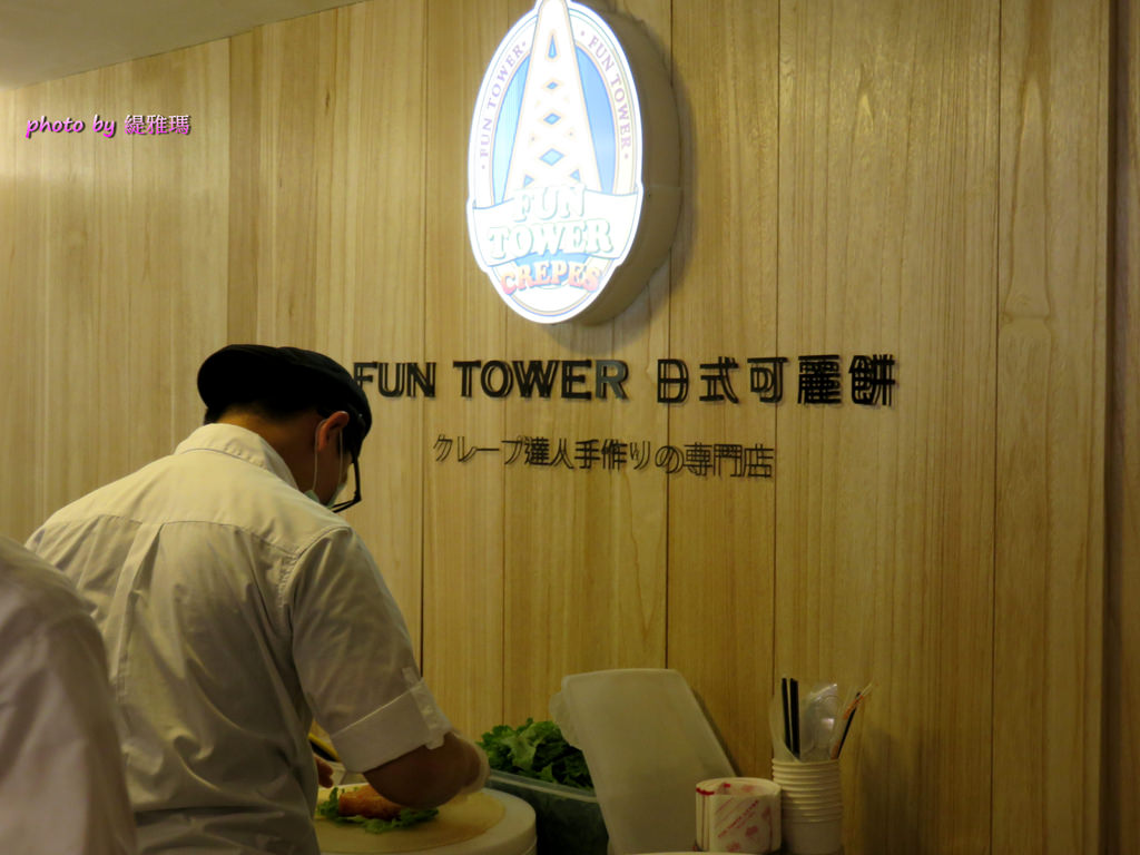 【台南.東區】Fun Tower 日本軟式可麗餅。散步甜食：女孩們的最愛「繽粉日式可麗餅」，超多口味任君選擇 @緹雅瑪 美食旅遊趣