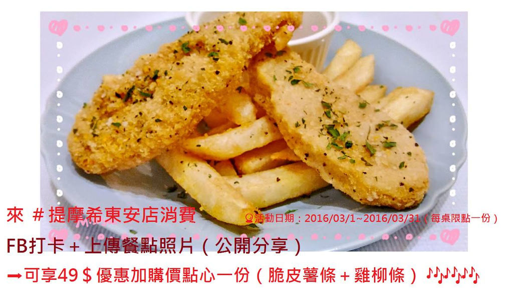 【台南.東區】提摩希歐式連鎖餐坊。東安店：鬆餅版起士歐姆蛋三明治、營養兼具味美的料理！！ @緹雅瑪 美食旅遊趣