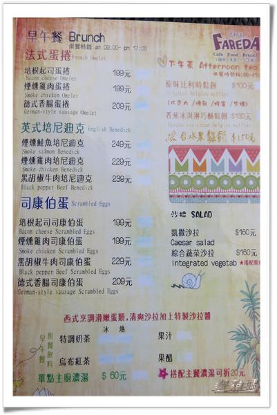 【台南.永康區】法利達咖啡.Fareda Caf&#8217;e &#038; Brunch.台南永康 @緹雅瑪 美食旅遊趣