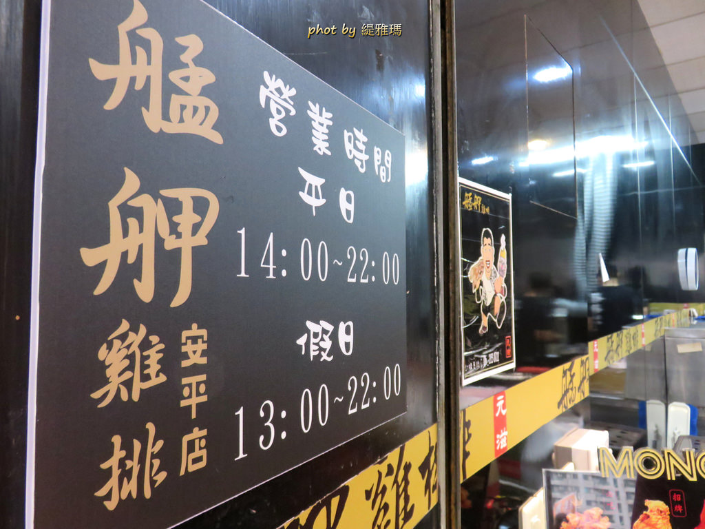 【台南.安平區】艋舺雞排台南安平店。台南雞排推薦：藝人NO NO代言，「爆汁嫩雞」鮮嫩多汁好好食！ @緹雅瑪 美食旅遊趣