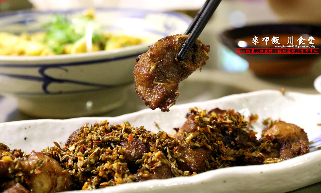 【台南.南區】來呷飯 川食堂：精心挑選天然食材，搭配道地川味辛香料的平價川菜料理 @緹雅瑪 美食旅遊趣